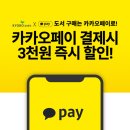 교보문고_카카오페이