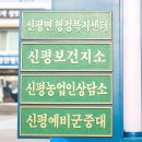 신평면보건지소 이미지