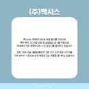 (주)팩시스 네이버블로그