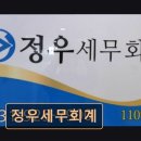 정우세무회계사무소 네이버블로그