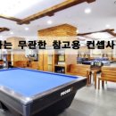 캠퍼스당구장 이미지