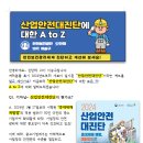 [안전보건공단 기자단] 안단테 13기 서류+면접 후기