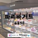 파리바게뜨 송정역점 이미지