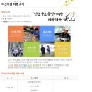 미산1리 | 인제 내린천 미산계곡 미산1리 고로쇠마을(농촌체험휴양마을)에서 견지낚시 체험해요