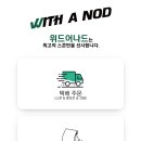 위드어나드 이미지