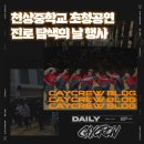 천상중학교(2) 이미지