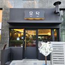 나운3동 행정복지센터지하 | 시흥 은행동 주점 모닥, 아이들과 함께 식사하며 소주 한잔하기 좋은 곳