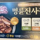 명륜진사갈비 평택고덕점
