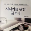 나를 본다 | 앙천 50플러스센터 [나를 쓰는 시간] 강의 후기