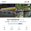 일순이네왕족발 이미지