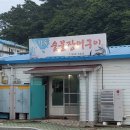 철뚝숯불장어구이 이미지
