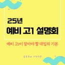 동구릉로85번길 | [구리 인창동 수학학원] 25년 예비 고등 설명회 후기