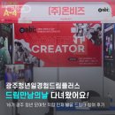 광주 청년일경험드림 16기 청년들과 함께한 드림터 참여 후기