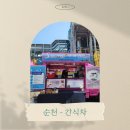 율촌푸드 | 순천 - 간식차 케이터링 푸드트럭 진행 후기 [염수리튬2단계 하공정 신설현장]