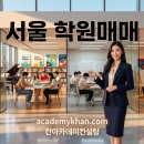 서울학원