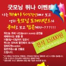 굿모닝이벤트 Daum카페