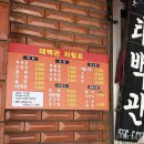 태백관 - 세종특별자치시 조치원5길 19 | 태백관