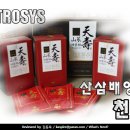 비트로시스서 | 비트로시스 산삼배양근 천수 - 120년된 산삼의 세포를 무균배양한 건강식품, 설날(구정)선물로 추천해...