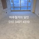 서면더샵센트럴스타 | 부산마루철거 서면 더샵센트럴스타39평 마루철거 후기입니다