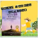 당신에게도 세 번의 대운은 반드시 찾아온다, 인생 상담, 사주 상담가