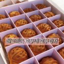 호두네 | 앙버터호두과자 쌀호두과자 국민간식슈크림호두과자 수제호두과자 쌀로만든 호두네 호두과자 후기 🩷