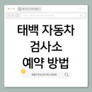 교통안전공단태백자동차검사소 이미지