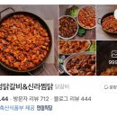 경주 맛집, 진성닭갈비&amp;신라찜닭 후기