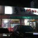 동해생아구 이미지