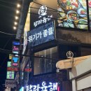 회랑연어랑 | 건대 술집 횟집 | 탐라육해에서 쫀득한 생연어회랑 육사시미 먹고 온 후기(+전복솥밥 꼭 먹기!)