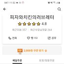 피자와치킨의러브레터 인계점 이미지