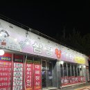 부산 부암동 맛집 승승삼겹