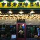 팔팔반점 이미지