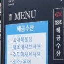 해금수산