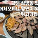 어서오세요낭만이있는뒤고기집에