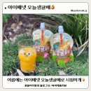 배넷 | 여름아기주스 추천🍊 아이배넷 오늘생귤해 솔직 후기