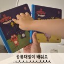 귀로 읽는 동화여행 | 공룡 대발이 생활동화 배워요 내돈내산 만나요랑 비교