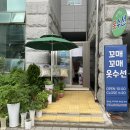 꼬매꼬매옷수선