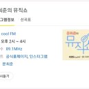 더운날씨의 오후에 KBS COOL FM서💗 이미지