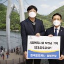 한국도로공사 충북본부, 괴산군에 사회복지시설 후원금 300만원 전달 이미지