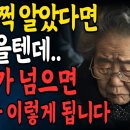 80세가 넘으면 누구나 다 이렇게 됩니다//밤잠+낮잠 몇 시간? 심장-뇌 혈관 나빠지는 경우 이미지