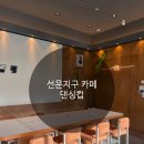 이야기꽃 도서관 | &lt;광주 선운지구 카페&gt;댄싱컵 이야기꽃도서관 카페 내돈내산 방문 후기