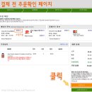 엠씨지코리아 MCG KOREA | [iherb.com] 아이허브닷컴 주문방법