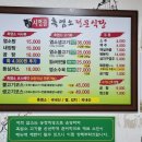 시정골흑염소전문식당 이미지
