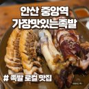 투썸플레이스(안산중앙역점) | 안산 주민 친구픽 가장맛있는족발 안산중앙역점