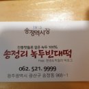 송정빈대떡 이미지