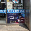 구로종로약국 이미지