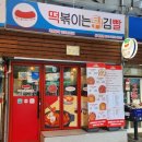떡볶이는튀김빨 - 동대문구 한천로11길 61-1 | 떡볶이는튀김빨