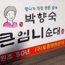 병천본가 순대국밥 | 천안 병천순대맛집 아우내큰엄니순대 병천본점 순대국밥 솔직후기
