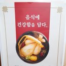 가마솥삼계탕 이미지