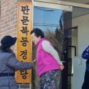 판문북동경로당 네이버블로그
